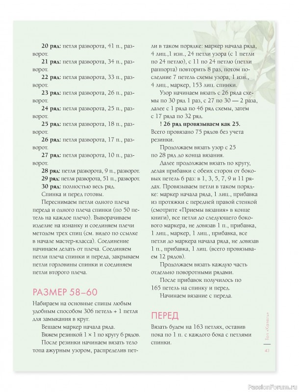 Вязаные проекты в книге &laquo;Лето на звездных спицах&raquo;.