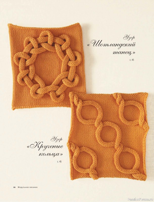 Вязаные проекты в книге &laquo;Модульное вязание на спицах&raquo;.