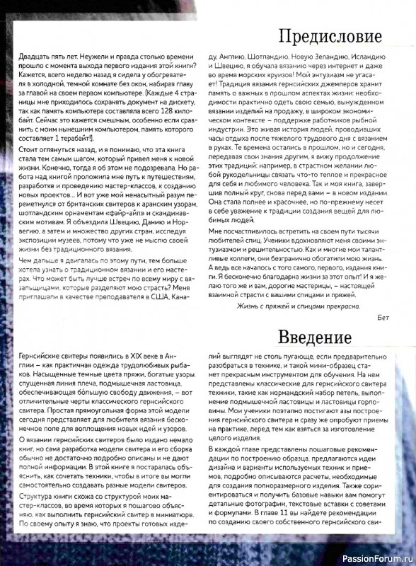 Вязаные проекты в книге «Теплые свитеры с острова Гернси»