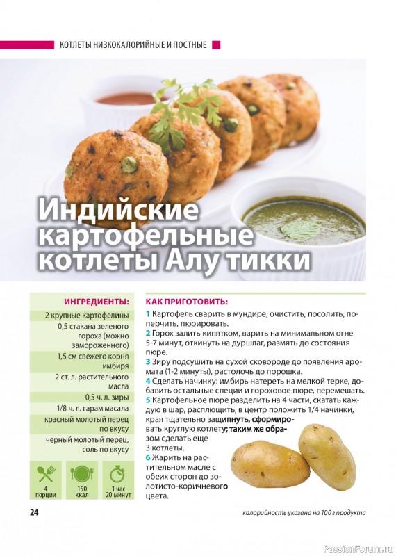 Коллекция кулинарных рецептов в журнале &laquo;Домашний повар №1 2026&raquo;