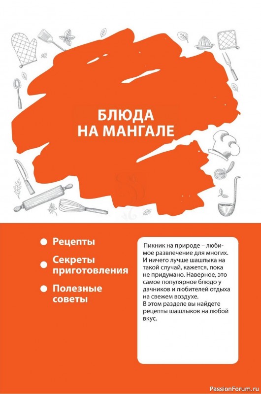 Коллекция кулинарных рецептов в журнале «Домашний повар №3 2024» Коллекция кулинарных рецептов в журнале «Домашний повар №3 2024»