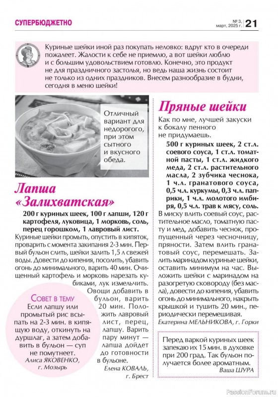 Коллекция кулинарных рецептов в журнале «Кухонька Михалыча №3 2025»
