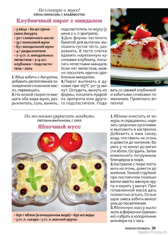 Коллекция кулинарных рецептов в журнале «Люблю готовить! №10 2025»