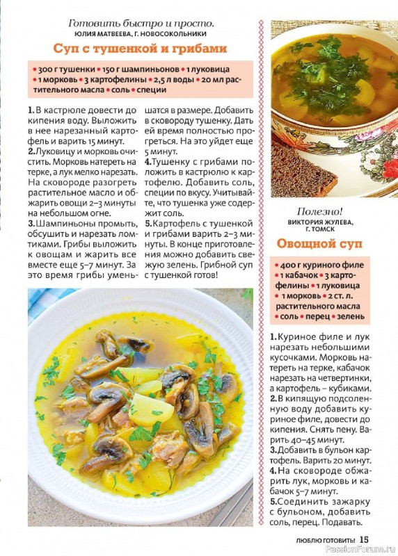 Коллекция кулинарных рецептов в журнале «Люблю готовить! №7 2025»