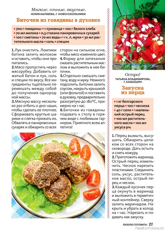 Коллекция кулинарных рецептов в журнале «Люблю готовить! №9 2024» Коллекция кулинарных рецептов в журнале «Люблю готовить! №9 2024»