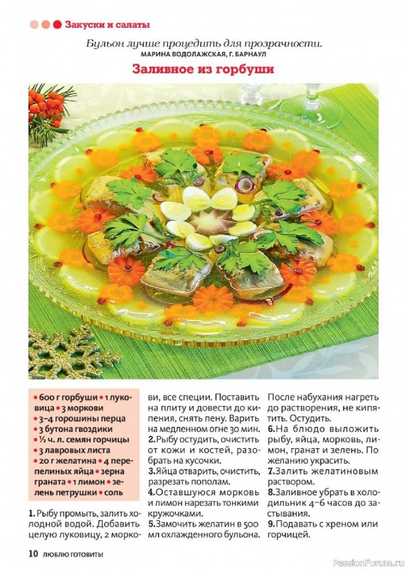 Коллекция кулинарных рецептов в журнале «Люблю готовить! Спецвыпуск №6 2025»