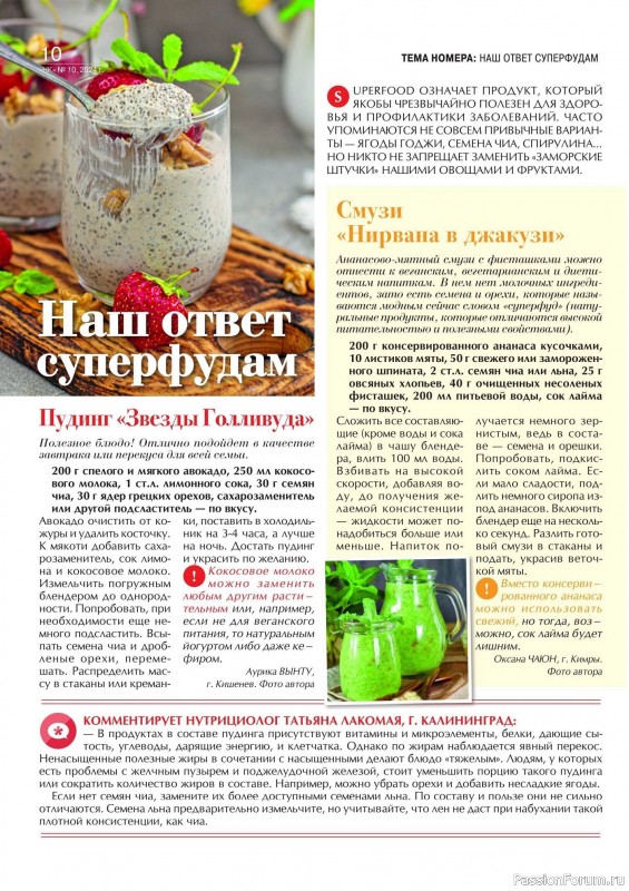 Коллекция кулинарных рецептов в журнале «Наша кухня №10 2024»