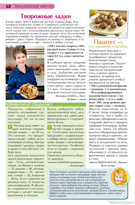 Коллекция кулинарных рецептов в журнале «Сваты на кухне №3 2025»