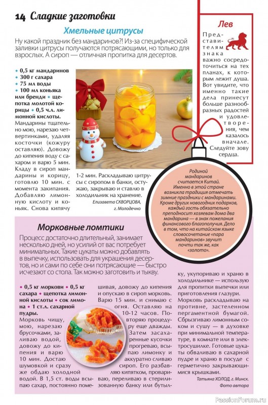 Коллекция кулинарных рецептов в журнале «Сваты. Заготовки №12 2025»