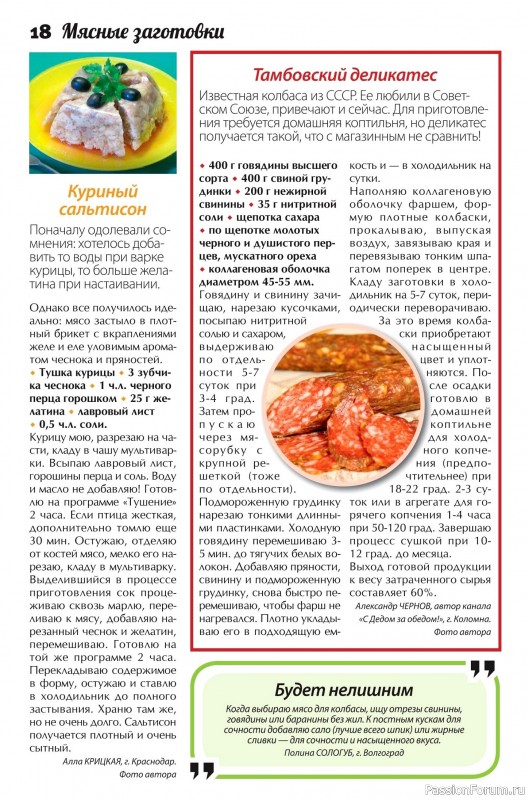 Коллекция кулинарных рецептов в журнале &laquo;Сваты. Заготовки №2 2026&raquo;