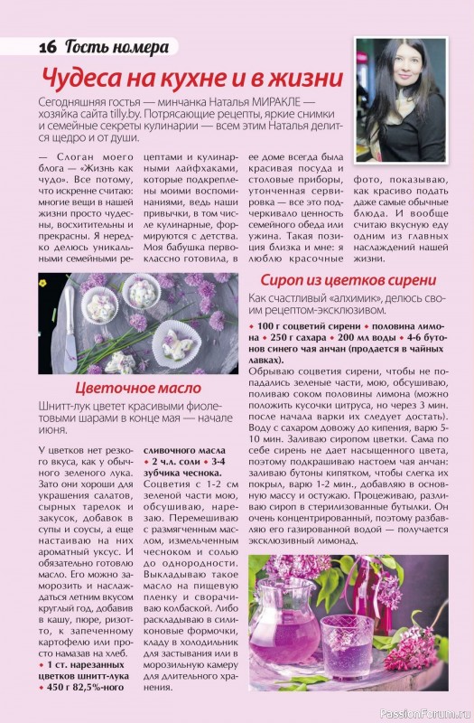 Коллекция кулинарных рецептов в журнале &laquo;Сваты. Заготовки №5 2026&raquo;