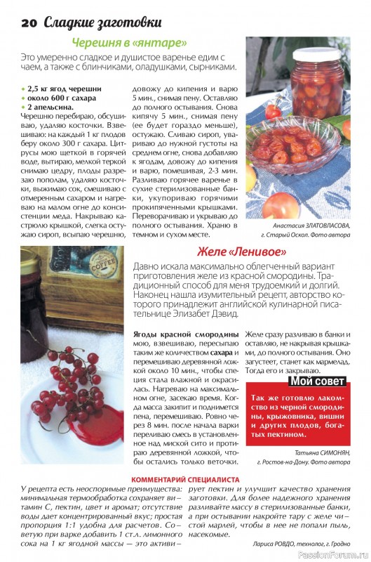 Коллекция кулинарных рецептов в журнале «Сваты. Заготовки №7 2026»