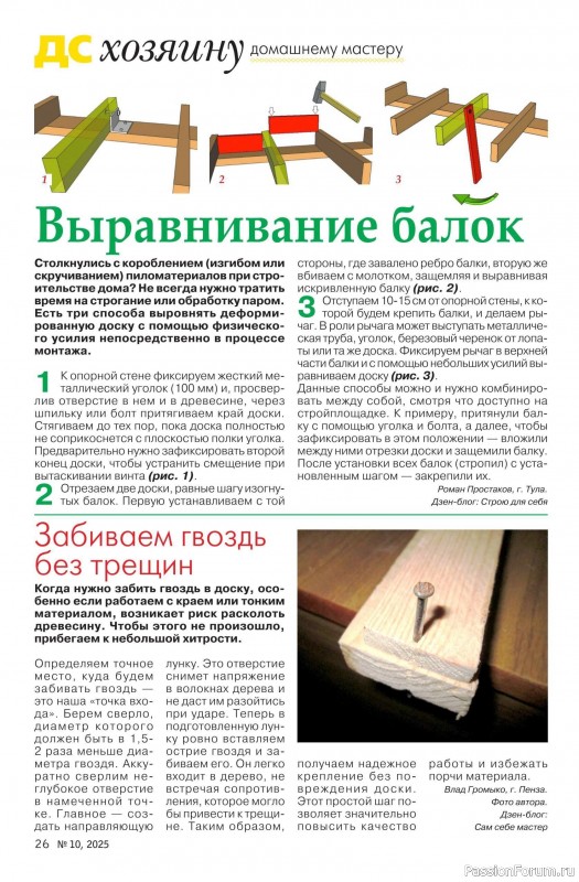 Коллекция проектов для рукодельниц в журнале «Делаем сами №10 2025»