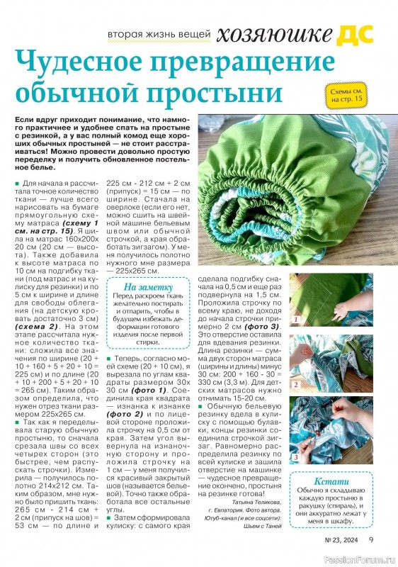 Коллекция проектов для рукодельниц в журнале «Делаем сами №23 2024»