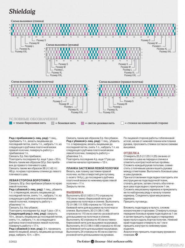 Модели вязаной одежды в журнале "The Knitter №3 2022 "