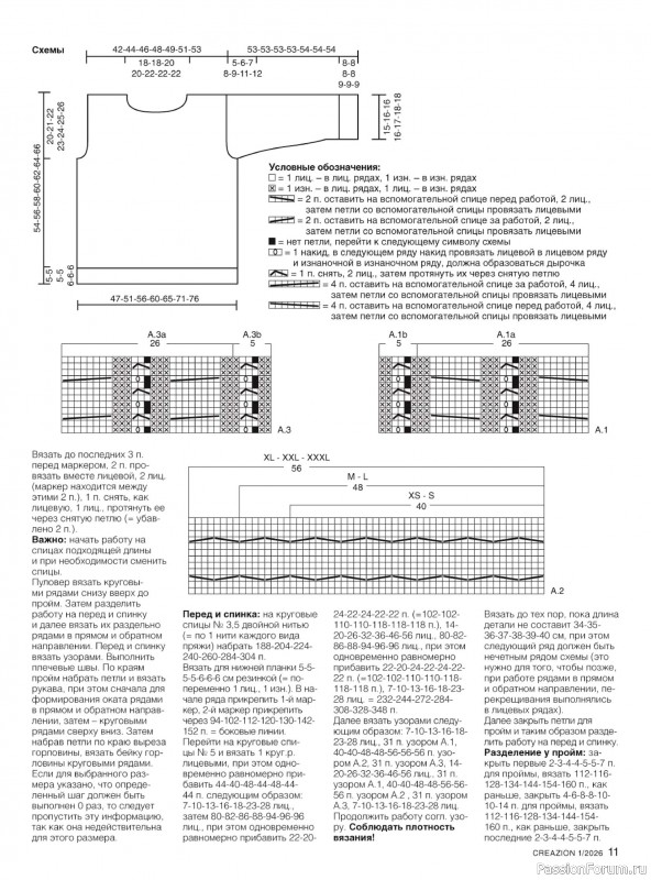 Вязаные модели в журнале «Creazion №1 2026»