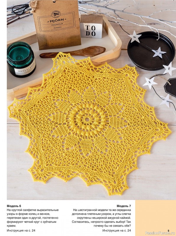 Вязаные модели в журнале «Сабрина. Вязание крючком №4 2025»