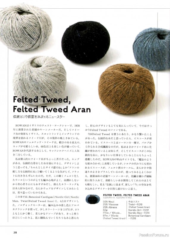 Вязаные проекты в книге &laquo;Amuhibi Meets Rowan&raquo;