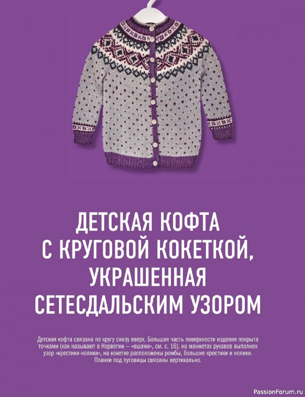 Вязаные проекты в книге «Норвежские мотивы». Продолжение