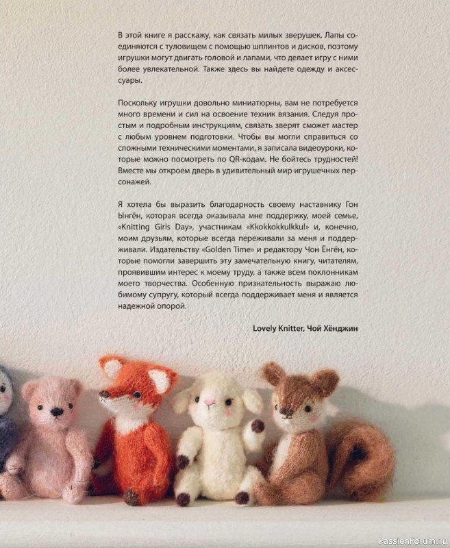 Вязаные проекты в книге &laquo;Шарнирные игрушки на спицах&raquo;.