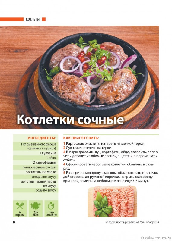 Коллекция кулинарных рецептов в журнале &laquo;Домашний повар №1 2026&raquo;