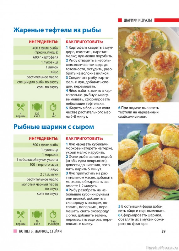 Коллекция кулинарных рецептов в журнале &laquo;Домашний повар №1 2026&raquo;