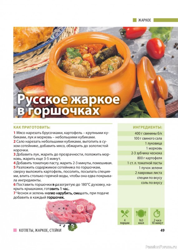 Коллекция кулинарных рецептов в журнале &laquo;Домашний повар №1 2026&raquo;