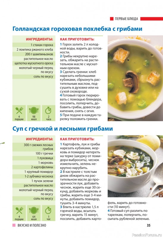 Коллекция кулинарных рецептов в журнале «Домашний повар №3 2025»