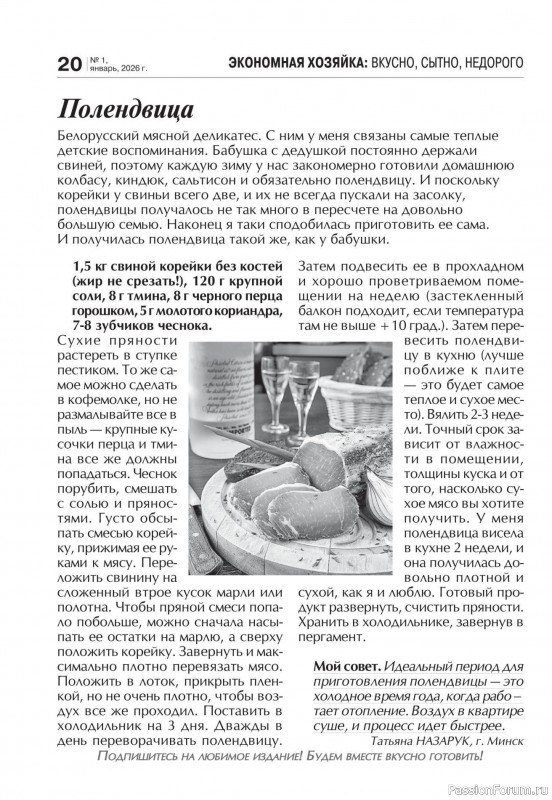 Коллекция кулинарных рецептов в журнале &laquo;Кухонька Михалыча №1 2026&raquo;