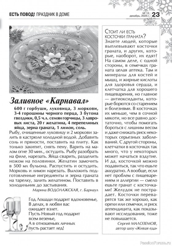 Коллекция кулинарных рецептов в журнале «Кухонька Михалыча №12 2025»