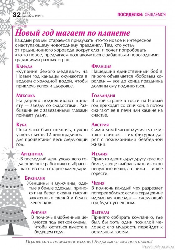 Коллекция кулинарных рецептов в журнале «Кухонька Михалыча №12 2025»