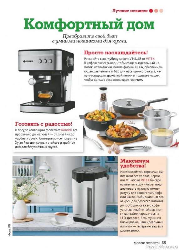 Коллекция кулинарных рецептов в журнале «Люблю готовить! №12 2025»