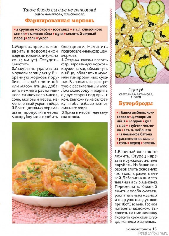 Коллекция кулинарных рецептов в журнале «Люблю готовить! №4 2025»