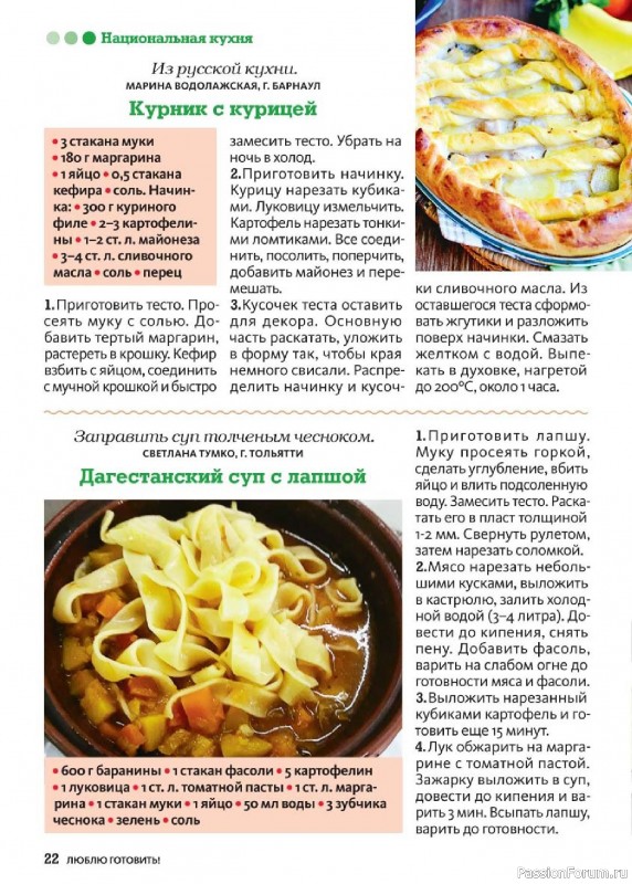 Коллекция кулинарных рецептов в журнале «Люблю готовить! №4 2025»