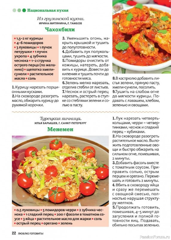 Коллекция кулинарных рецептов в журнале &laquo;Люблю готовить! №4 2026&raquo;