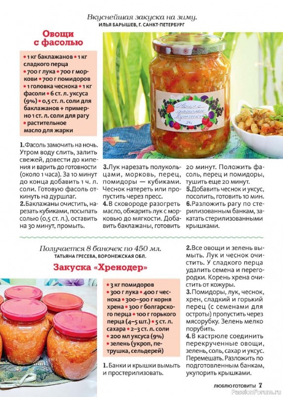 Коллекция кулинарных рецептов в журнале «Люблю готовить! Спецвыпуск №3 2026»