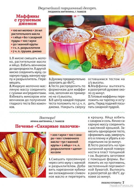Коллекция кулинарных рецептов в журнале «Люблю готовить! Спецвыпуск №5 2025»
