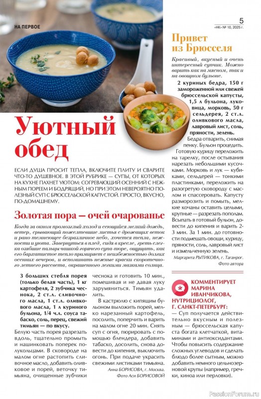 Коллекция кулинарных рецептов в журнале «Наша кухня №10 2025»