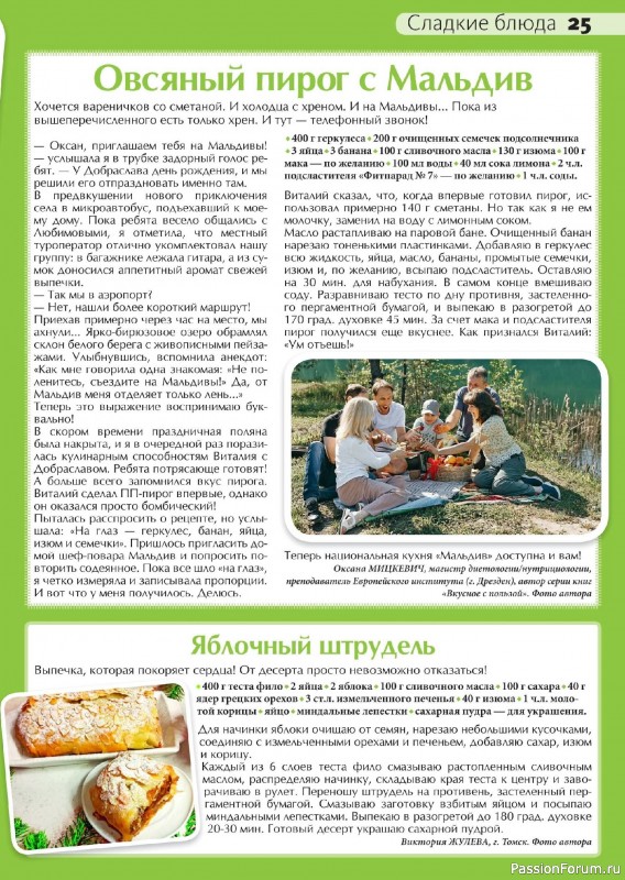 Коллекция кулинарных рецептов в журнале «Сваты на кухне №8 2024»