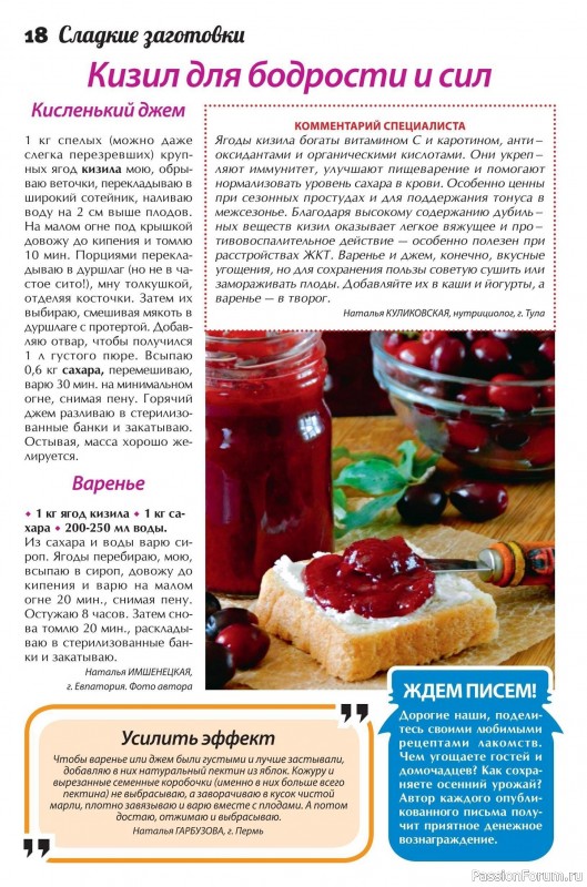 Коллекция кулинарных рецептов в журнале «Сваты. Заготовки №10 2025»