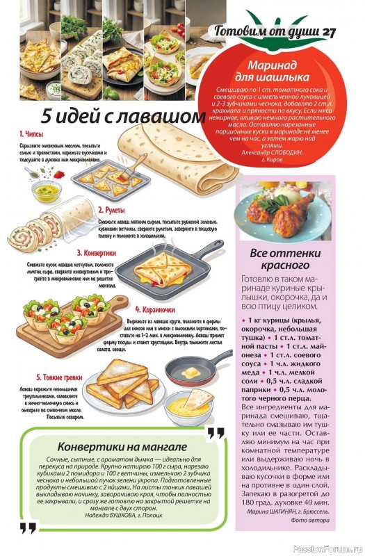 Коллекция кулинарных рецептов в журнале &laquo;Сваты. Заготовки №6 2026&raquo;
