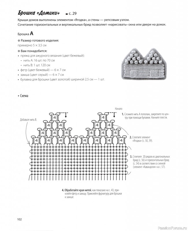 Коллекция проектов для рукодельниц в книге &laquo;Японское ажурное макраме&raquo;