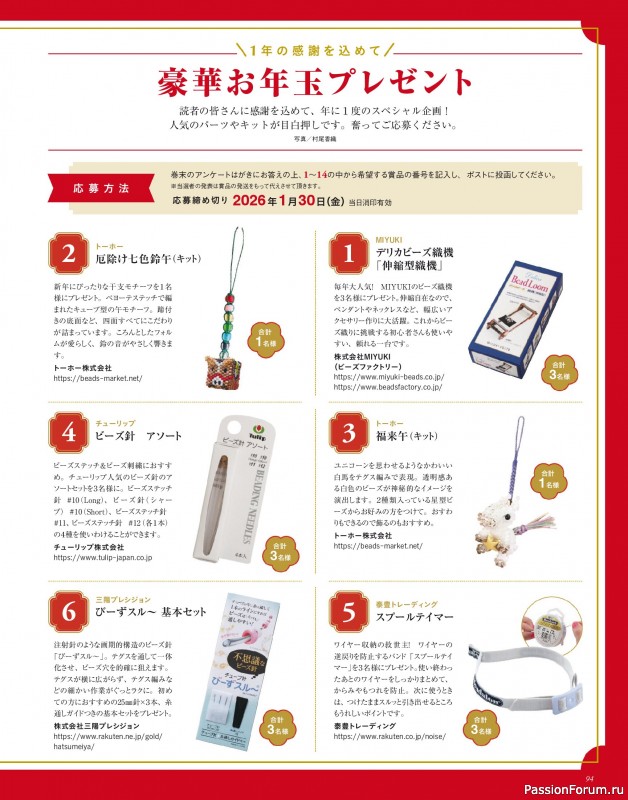 Коллекция проектов для рукодельниц в журнале «Bead Friend - Winter 2026»