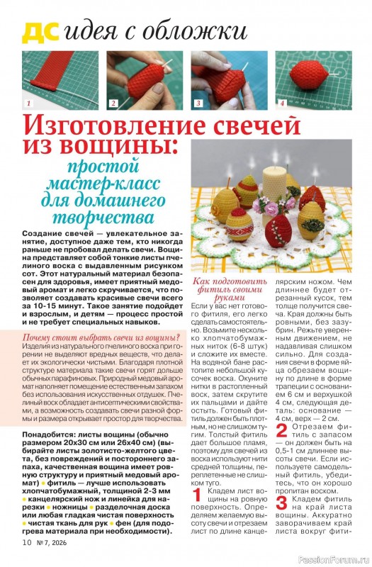 Коллекция проектов для рукодельниц в журнале &laquo;Делаем сами №7 2026&raquo;