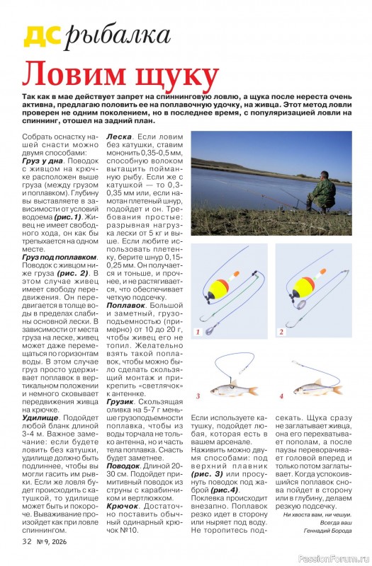Коллекция проектов для рукодельниц в журнале &laquo;Делаем сами №9 2026&raquo;