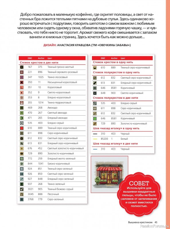 Коллекция вышивки в журнале «Вышивка крестиком №2 2026»
