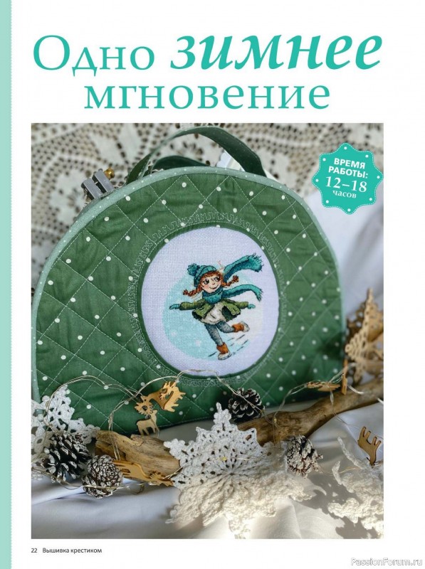Коллекция вышивки в журнале «Вышивка крестиком №4 2025»