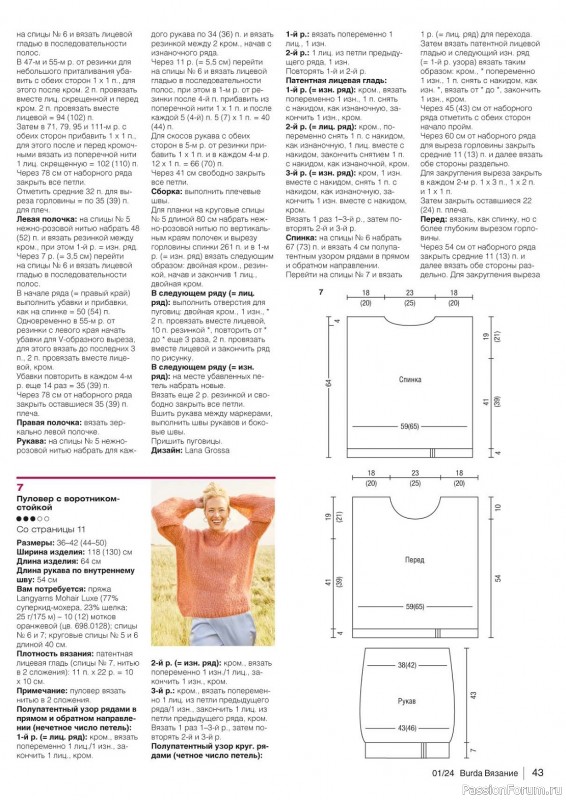 Вязаные модели в журнале «B-Вязание №1 2024»