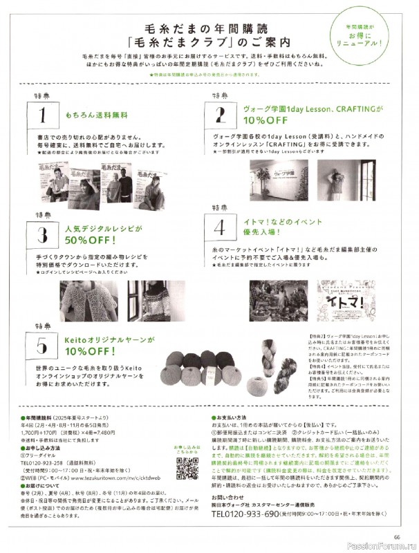 Вязаные модели в журнале «Keito Dama №205 - Spring 2025