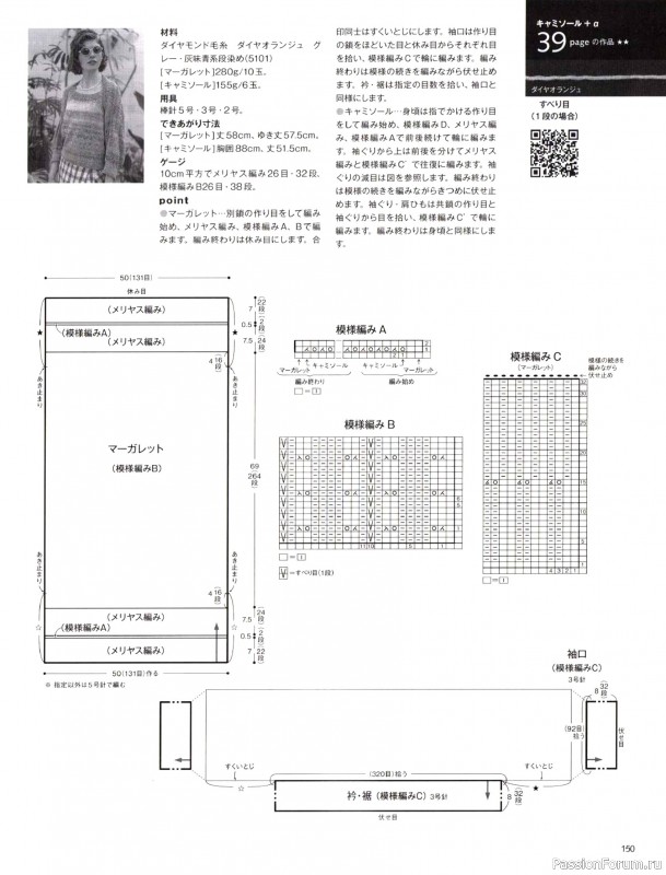 Вязаные модели в журнале &laquo;Keito Dama №206 - Summer 2025&raquo;. Продолжение